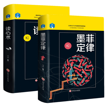 墨菲定律（莫非）+读心术 受益一生的进化心理学书籍启示录 pdf epub mobi 下载