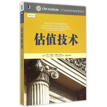 估值技术 pdf epub mobi 下载
