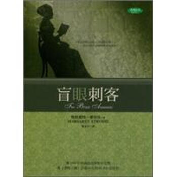 盲眼刺客 pdf epub mobi 下载