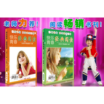 快樂青春 小學版經典閱讀2012年閤訂珍藏本 刊界雜誌