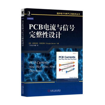 PCB電流與信號完整性設計