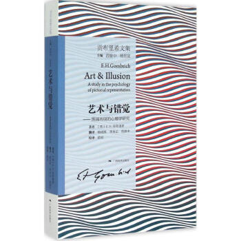 藝術與錯覺 pdf epub mobi 下载