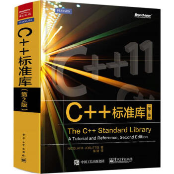 C++标准库(第2版) pdf epub mobi 下载