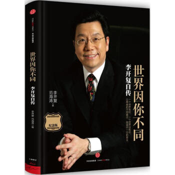 世界因你不同(纪念版) pdf epub mobi 电子书 下载