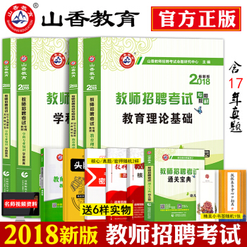 山香2018年教师招聘考试用书幼儿园教招教育理论基础学前教育幼师考入编制教材2018真题 pdf epub mobi 电子书 下载