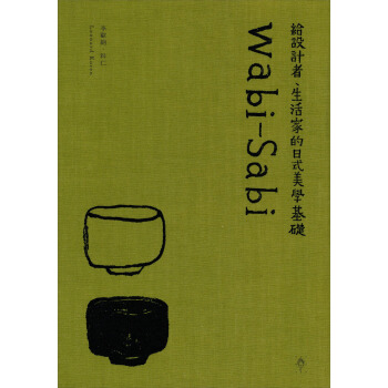 Wabi-Sabi：給設計者、生活家的日式美學基礎 pdf epub mobi 下载