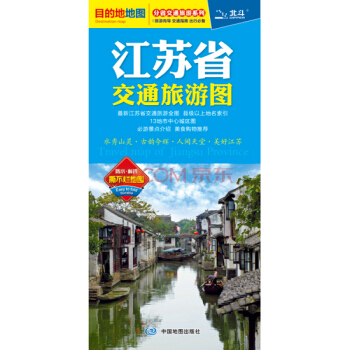 2018江苏省交通旅游图南京街道大比例城区地图 景点路线 旅游出行参考交通详图 分省交通