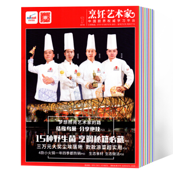 【含18年7月】烹饪艺术家杂志 2018年1-7月 2017年1/3-12月 18本 pdf epub mobi 下载