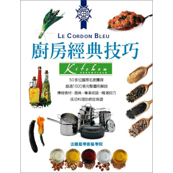 廚房經典技巧 pdf epub mobi 電子書 下載