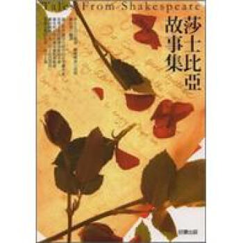 莎士比亞故事集 pdf epub mobi 電子書 下載