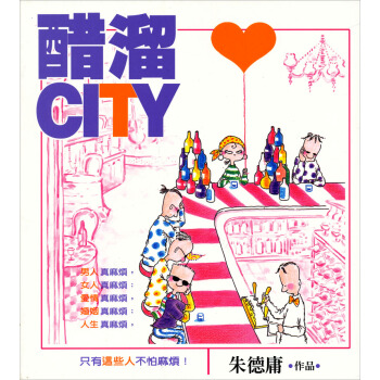 醋溜ＣＩＴＹ pdf epub mobi 下载
