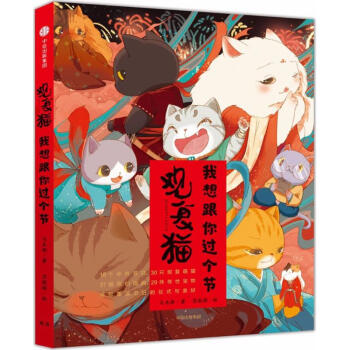 观复猫我想跟你过个节 pdf epub mobi 下载