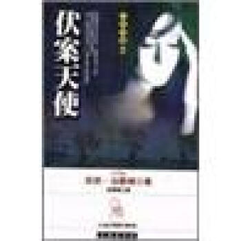 天使詩篇三部麯（二）：伏案天使 pdf epub mobi 下载