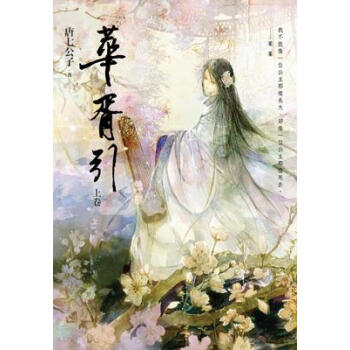 華胥引（上卷） pdf epub mobi 下载