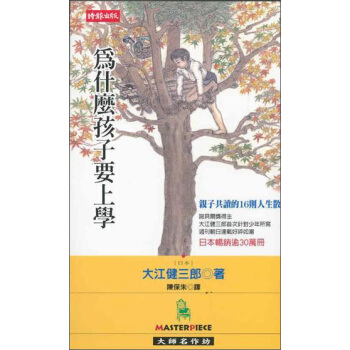 為什麼孩子要上學 pdf epub mobi 電子書 下載