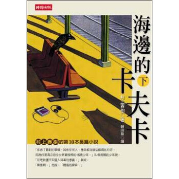 海邊的卡夫卡（下） pdf epub mobi 电子书 下载