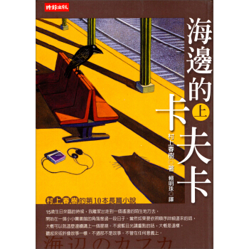 海邊的卡夫卡（上） pdf epub mobi 下载