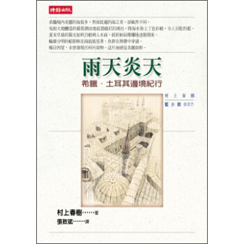 雨天·炎天 pdf epub mobi 下载