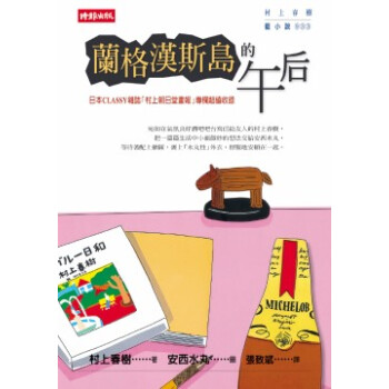 蘭格漢斯島的午後 pdf epub mobi 電子書 下載