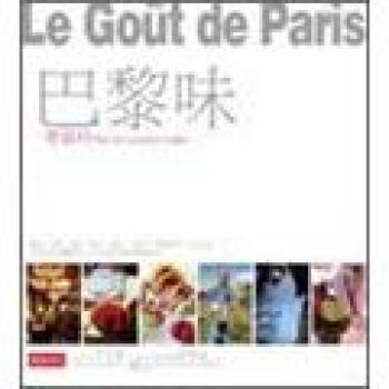 巴黎味,Le gout de Paris
