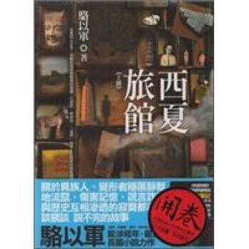西夏旅館套書（共二冊） pdf epub mobi 下载