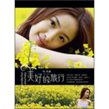 林依晨．美好的旅行 pdf epub mobi 下载