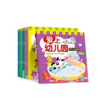 爱上幼儿园套装8册做个安全好宝宝 开心的我 健康的我 懂礼貌的我 自信的我 诚实的我 我们 pdf epub mobi 下载