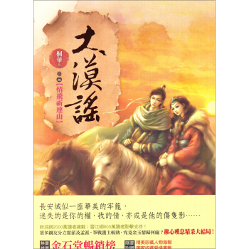 大漠謠捲3:情飛祈連山