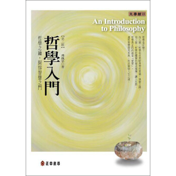 哲學入門 pdf epub mobi 下载