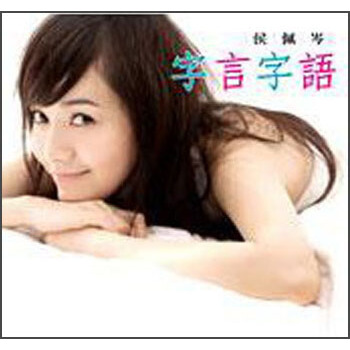 字言字語 pdf epub mobi 下载