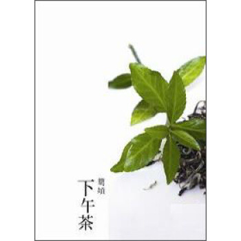 下午茶 pdf epub mobi 下载