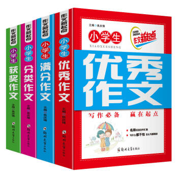 作文新起点小学生作文（全4册）2017年新版 适用于小学1-6年级 分类作文 优秀作文 获 pdf epub mobi 下载