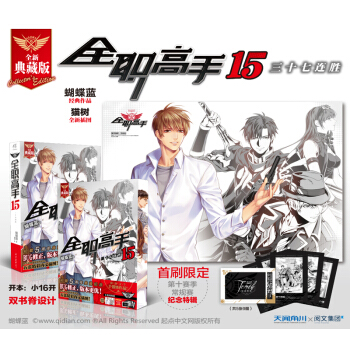 正版 全職高手15 三十七連勝 蝴蝶藍 天聞角川輕小說漫畫青春文學TW pdf epub mobi 下载