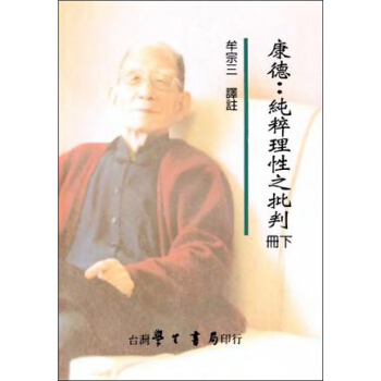 康得：純粹理性之批判（下冊） pdf epub mobi 下载