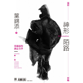 【中商原版】神形陌路 叶锦添的创意美学 港台原版 神形陌路 葉錦添的創意美學 叶锦添 香港三联书店 pdf epub mobi 下载