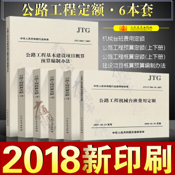 2015年公路定額 公路工程預算定額+概算定額+費用定額+概算預算編製辦法（共六本） pdf epub mobi 下载