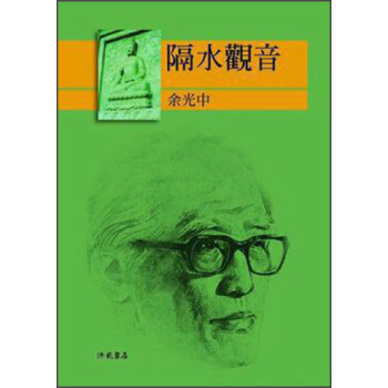 隔水觀音 pdf epub mobi 下载
