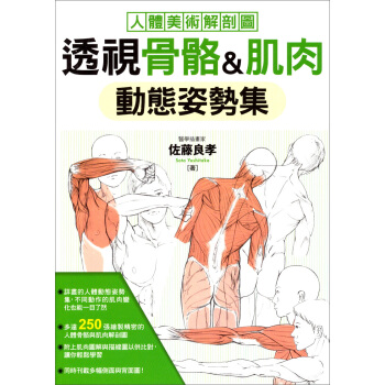 透視骨骼&肌肉動態姿勢集 pdf epub mobi 下载