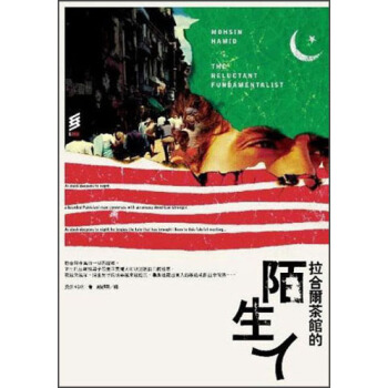 拉合爾茶館的陌生人 pdf epub mobi 电子书 下载