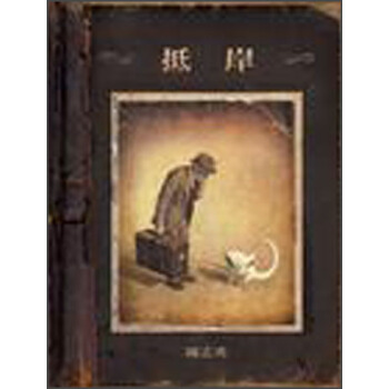 抵岸 [9~12歲] pdf epub mobi 下载