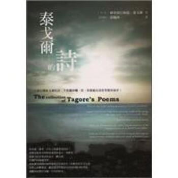 泰戈爾的詩 pdf epub mobi 電子書 下載