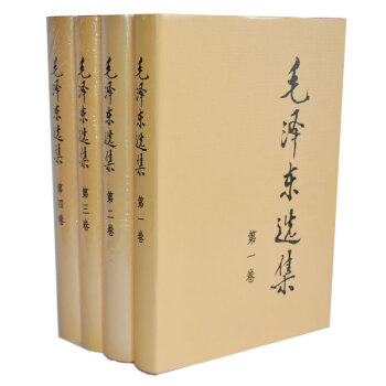 毛泽东选集 精装全套大开本1-4卷 人民出版社 pdf epub mobi 电子书 下载