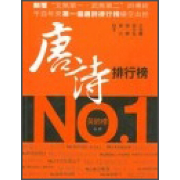 唐詩排行榜 pdf epub mobi 下载