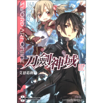 刀劍神域2：艾恩葛朗特 pdf epub mobi 電子書 下載