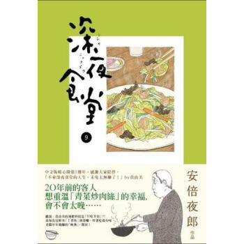 深夜食堂9 pdf epub mobi 下载