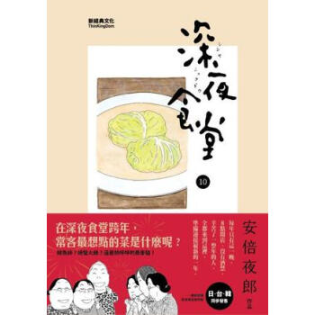 深夜食堂10 pdf epub mobi 下载