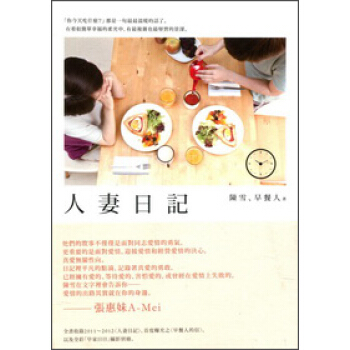 人妻日記 pdf epub mobi 下载
