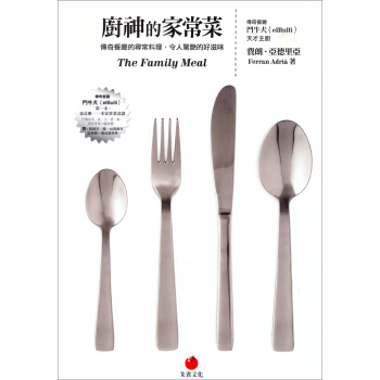 廚神的傢常菜：傳奇餐廳的尋常料理，令人驚豔的好滋味 pdf epub mobi 下载