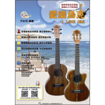 愛樂烏剋 pdf epub mobi 電子書 下載