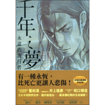 韆年之夢：永遠的旅行者 pdf epub mobi 下载